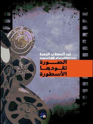 cover image of دراسة إستكشافية لبواكير الأفلام الصهيونية